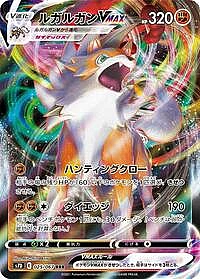 Lycanroc VMAX