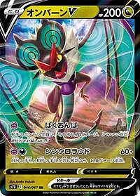 Noivern V