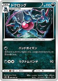 Toxicroak