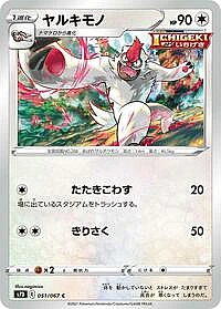 Vigoroth