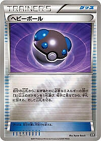 Heavy Ball