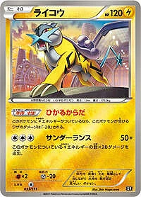 Raikou