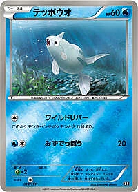 Remoraid