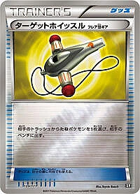 Target Whistle
