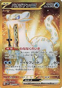 Chien-Pao ex