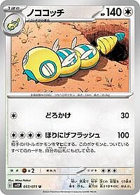 Dudunsparce