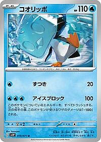 Eiscue
