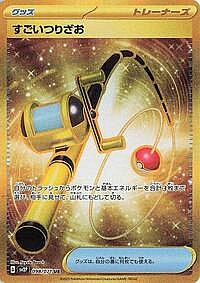 Super Rod