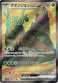 Wo-Chien ex