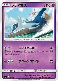 Latios