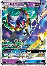 Lunala GX