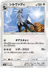 Silvally