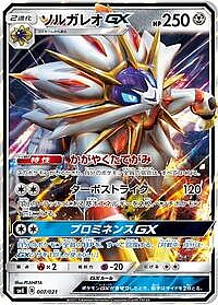 Solgaleo GX
