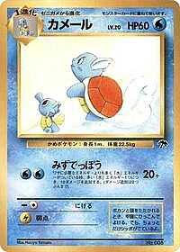 Wartortle