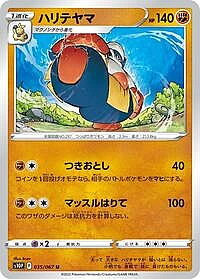 Hariyama