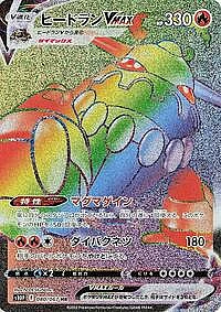 Heatran VMAX