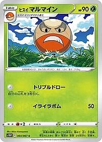 Hisuian Electrode
