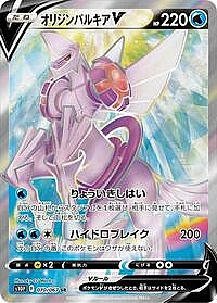 Origin Forme Palkia V