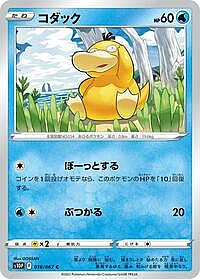 Psyduck