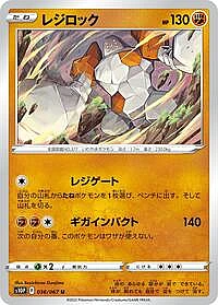 Regirock