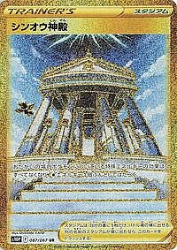 Temple of Sinnoh