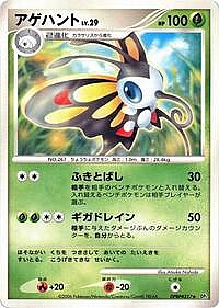 Beautifly