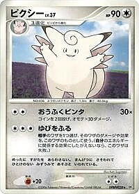 Clefable