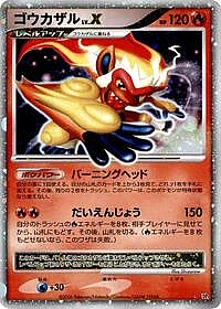 Infernape LV.X
