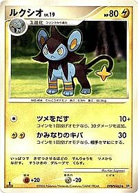 Luxio