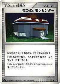 Night Pokemon Center