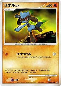 Riolu