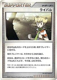 Rival