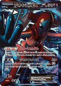 Deoxys EX (Team Plasma)