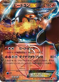Heatran EX (Team Plasma)