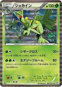 Sceptile