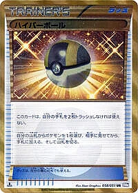 Ultra Ball