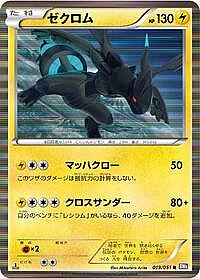 Zekrom