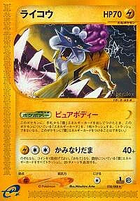 Raikou