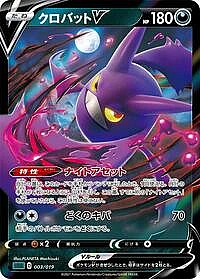 Crobat V