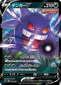 Gengar V