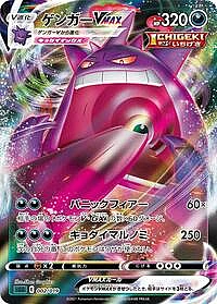 Gengar VMAX