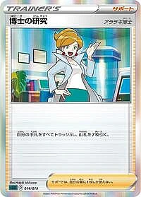 Professor's Research