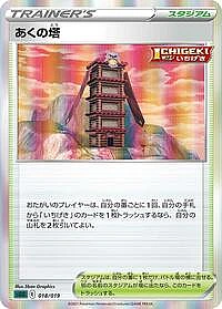 Tower of Darkness