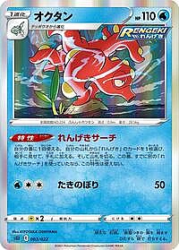 Octillery