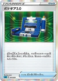 Pokegear 3.0