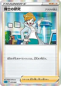 Professor's Research