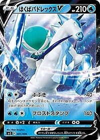 Ice Rider Calyrex V