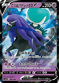 Shadow Rider Calyrex V