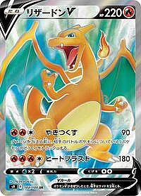 Charizard V