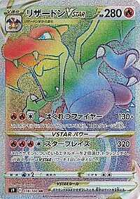 Charizard VSTAR